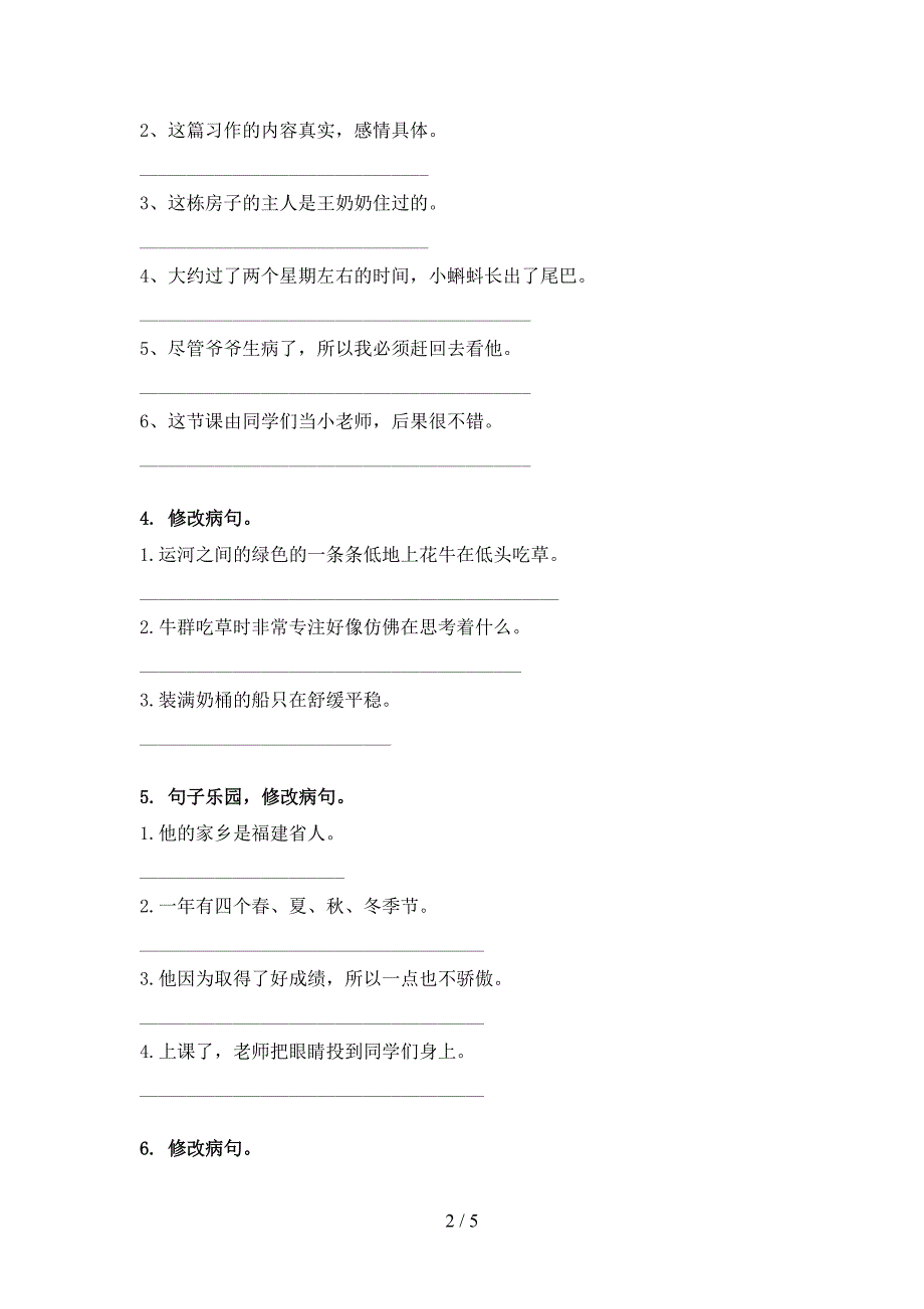 四年级语文上学期病句修改训练冀教版_第2页