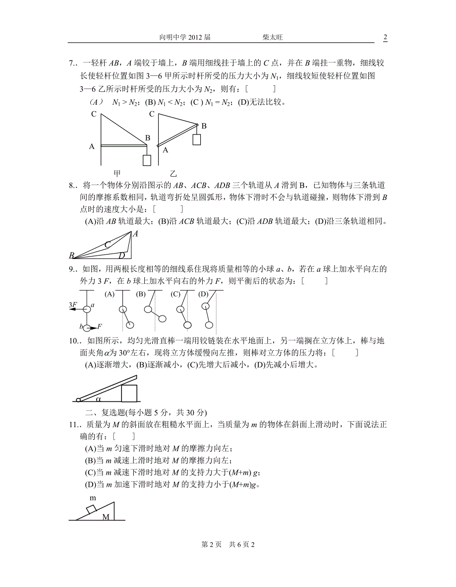 上海市第六届高一物理竞赛复赛试卷_第2页