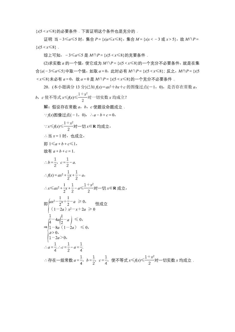 高中数学北师大版选修21练习： 第一章章末综合检测 Word版含解析_第5页