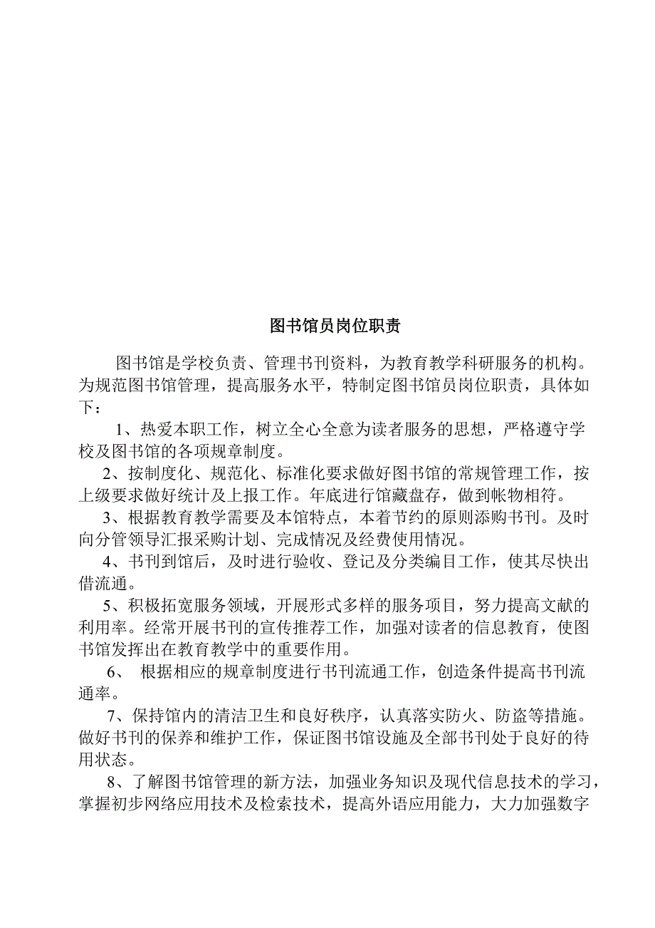 东新小学图书室领导小组.doc_第2页