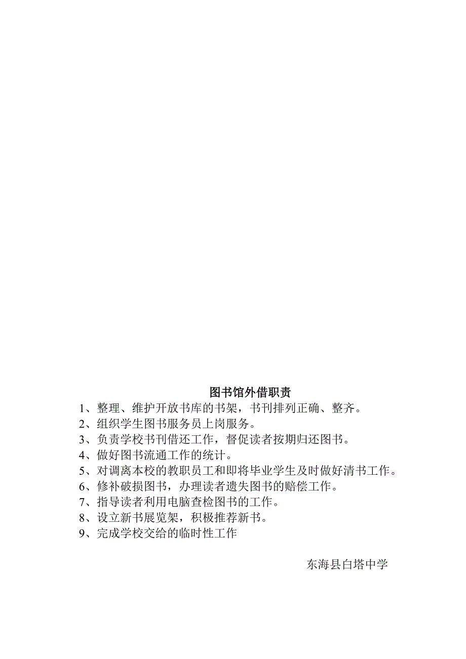 东新小学图书室领导小组.doc_第4页