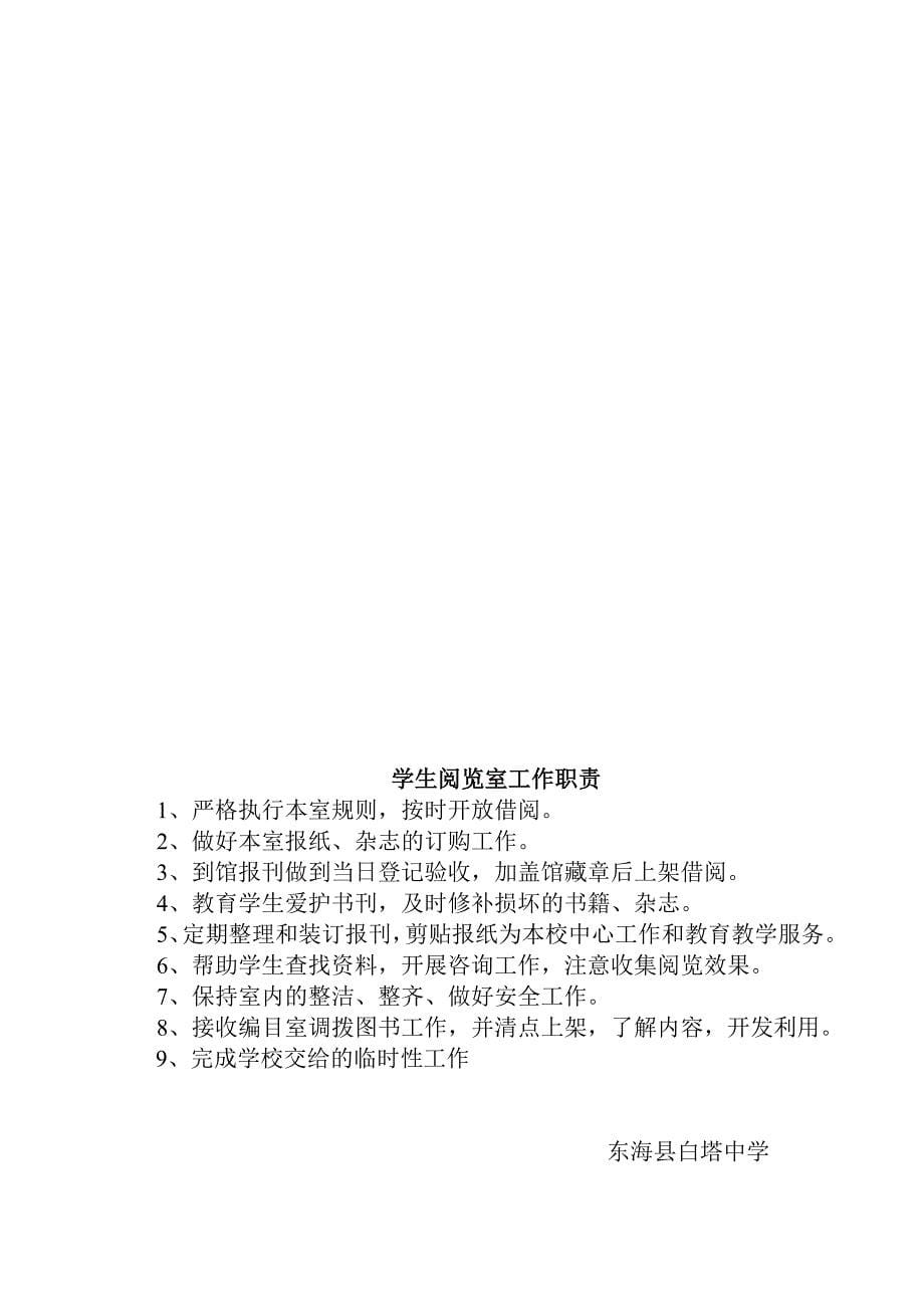 东新小学图书室领导小组.doc_第5页