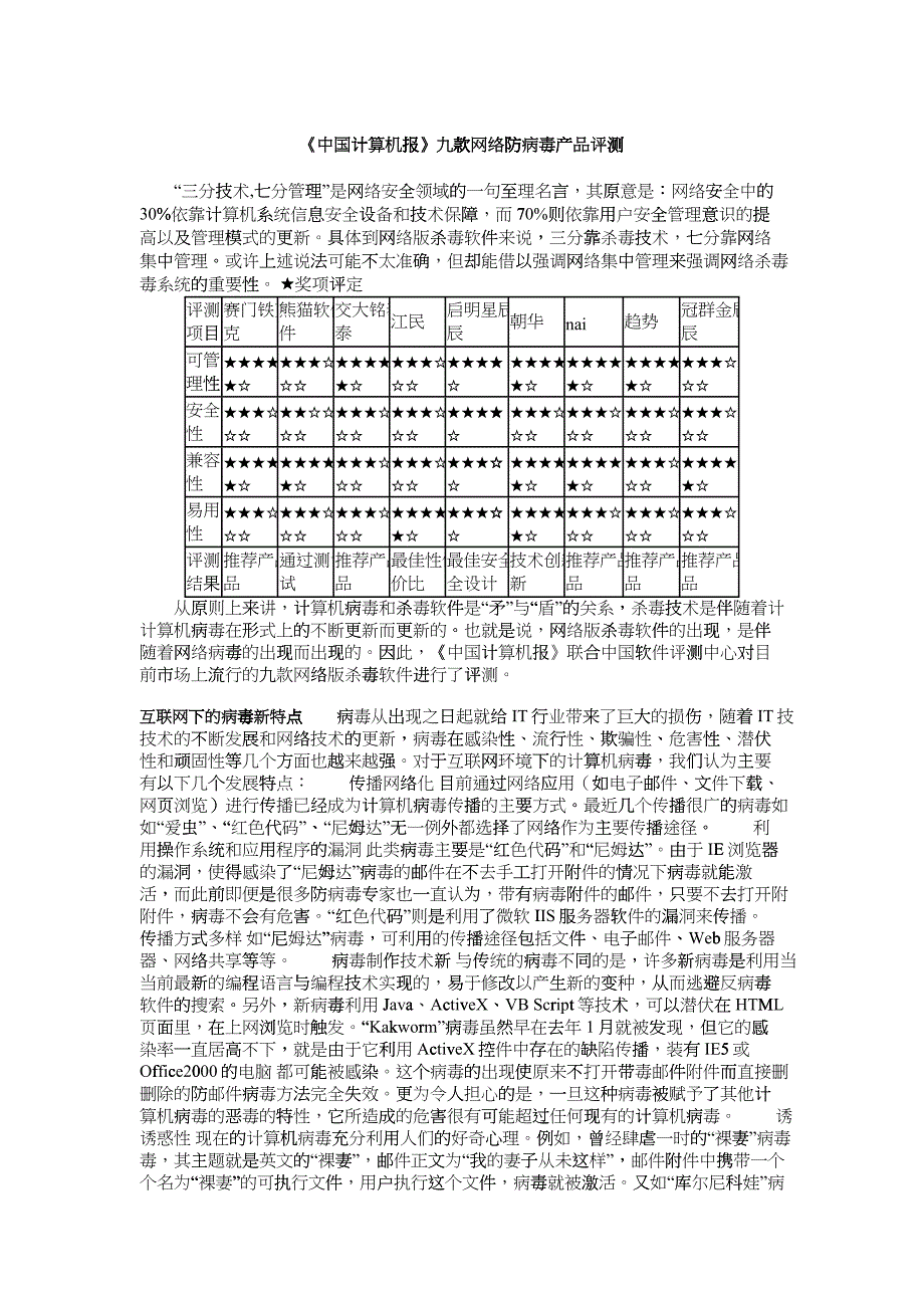 九款网络防病毒产品评测_第1页