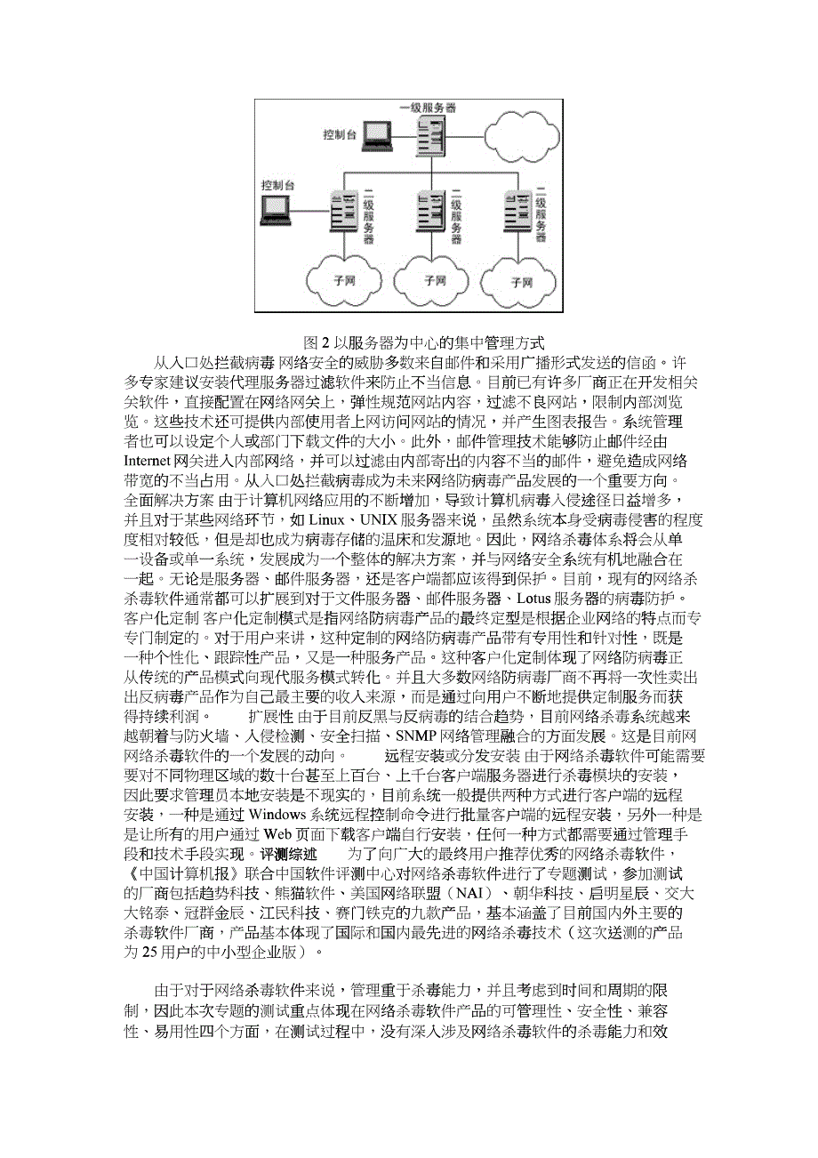 九款网络防病毒产品评测_第3页