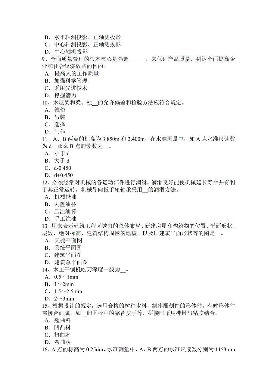 2023年贵州中级木工考试题_第2页