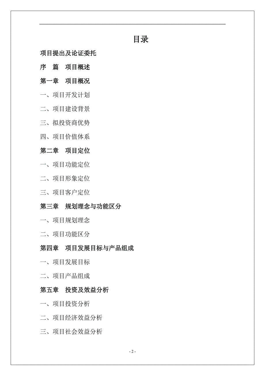 国际农产业物流城项目可行性研究报告.doc_第2页