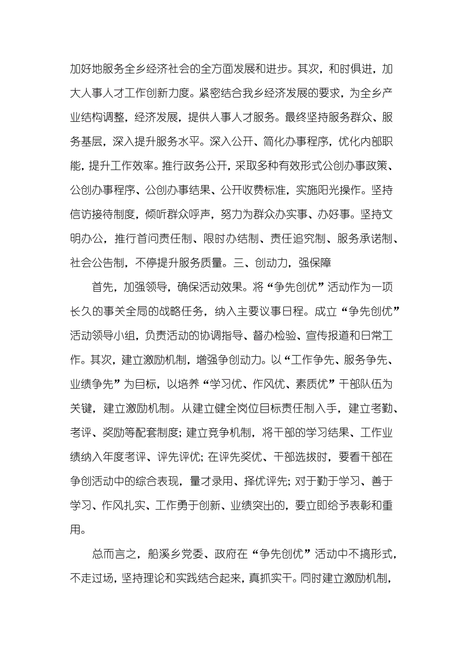 乡创先争优心得体会_第2页