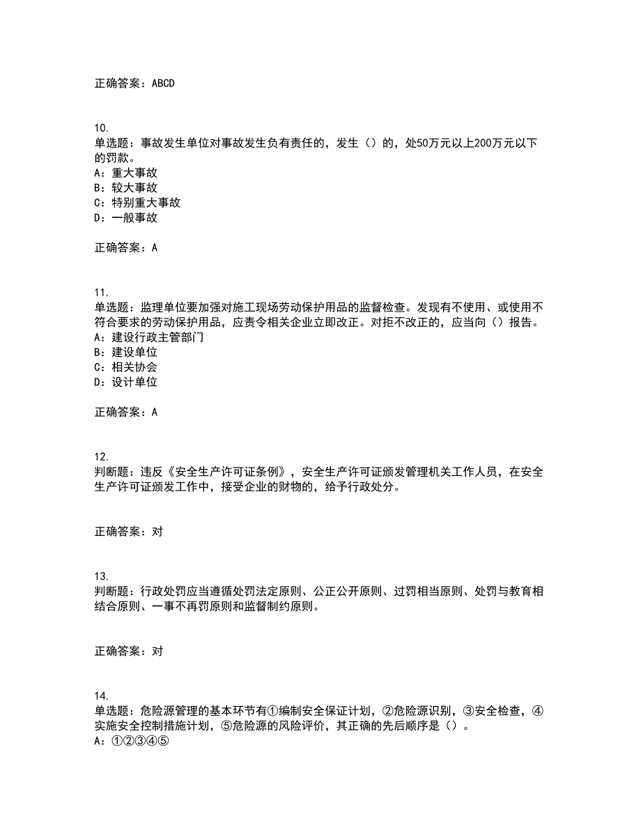 2022年辽宁省安全员B证模拟试题库全考点考试模拟卷含答案29_第3页