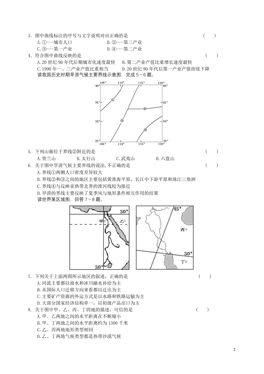 巢湖市2009届高三第二次教学质量检测.doc_第2页