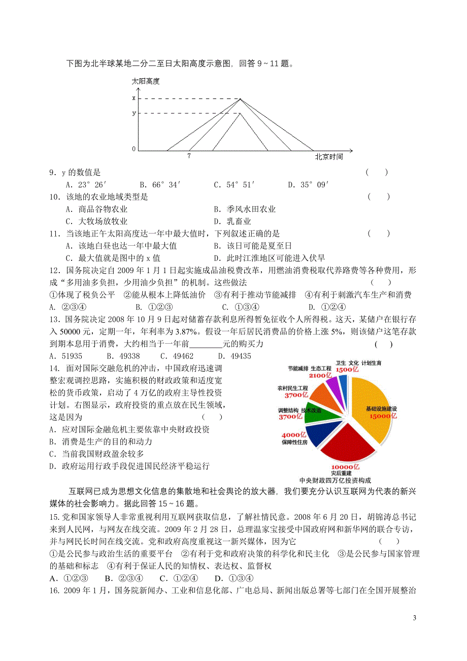 巢湖市2009届高三第二次教学质量检测.doc_第3页