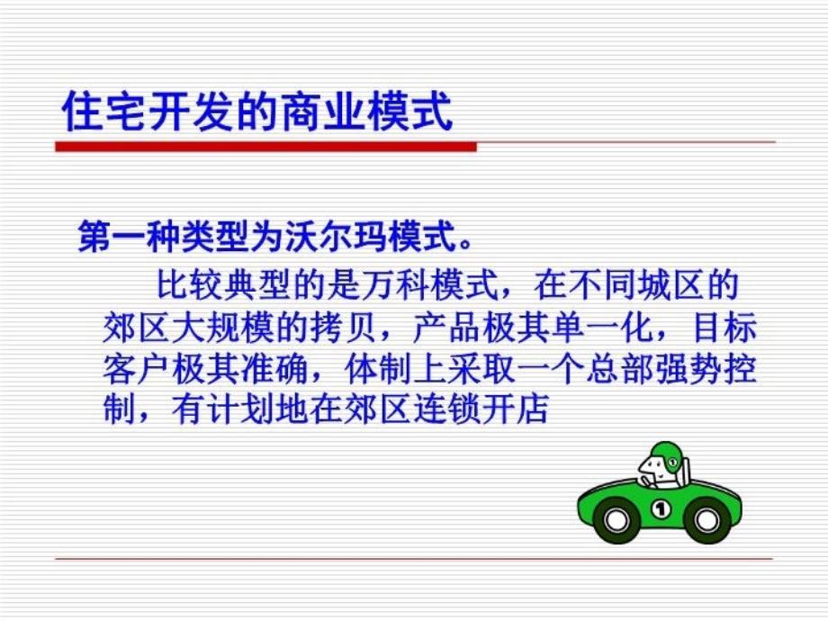 最新商业地产的操盘策略精品课件_第4页