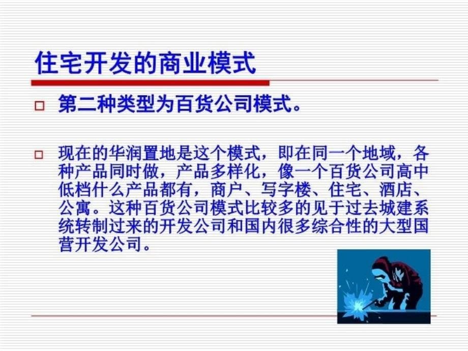 最新商业地产的操盘策略精品课件_第5页