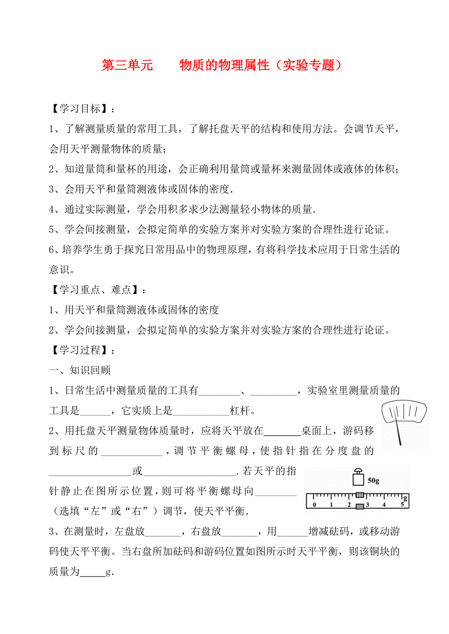 九年级物理物质的物理属性实验专题学案无答案苏科版_第1页