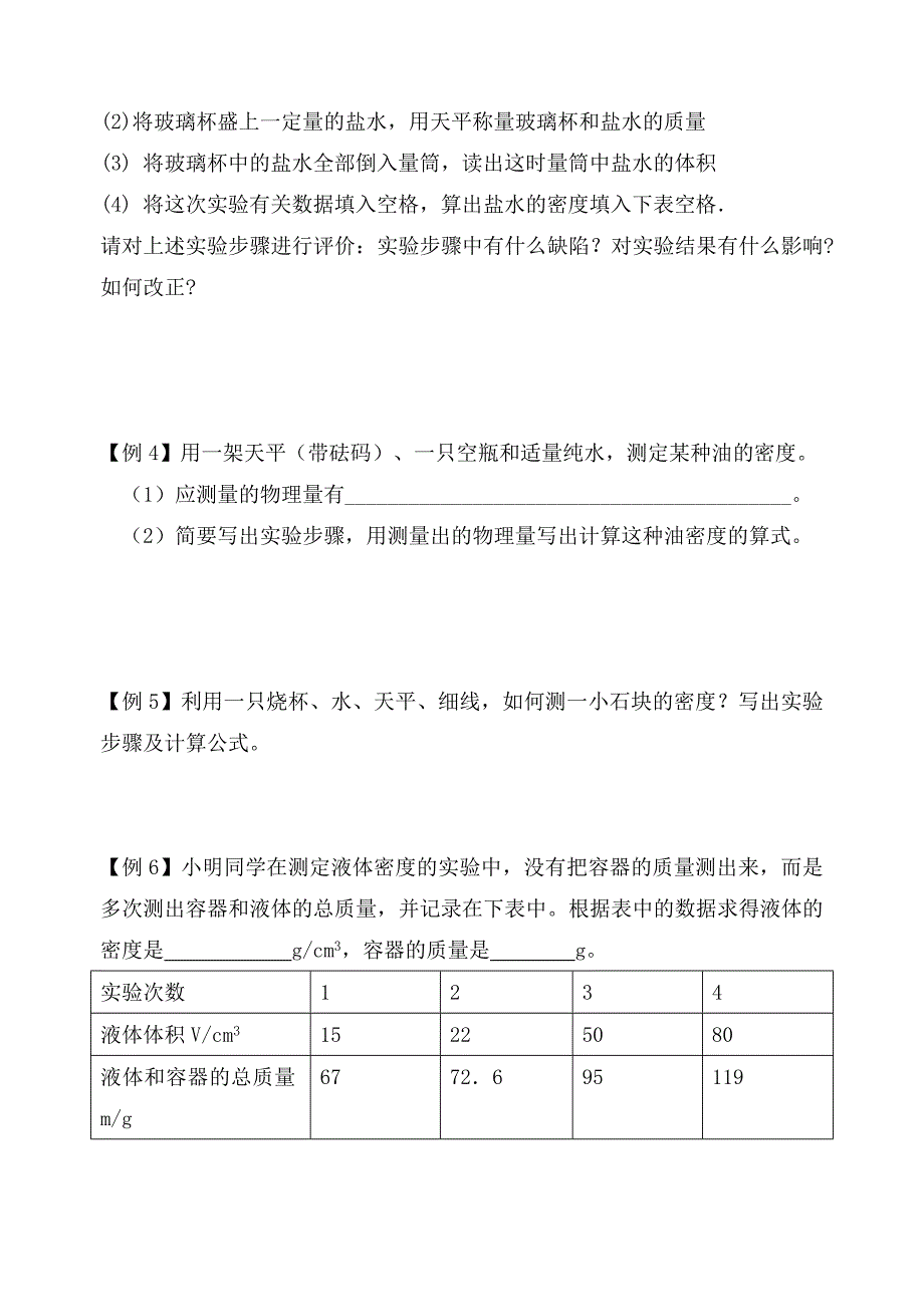 九年级物理物质的物理属性实验专题学案无答案苏科版_第3页