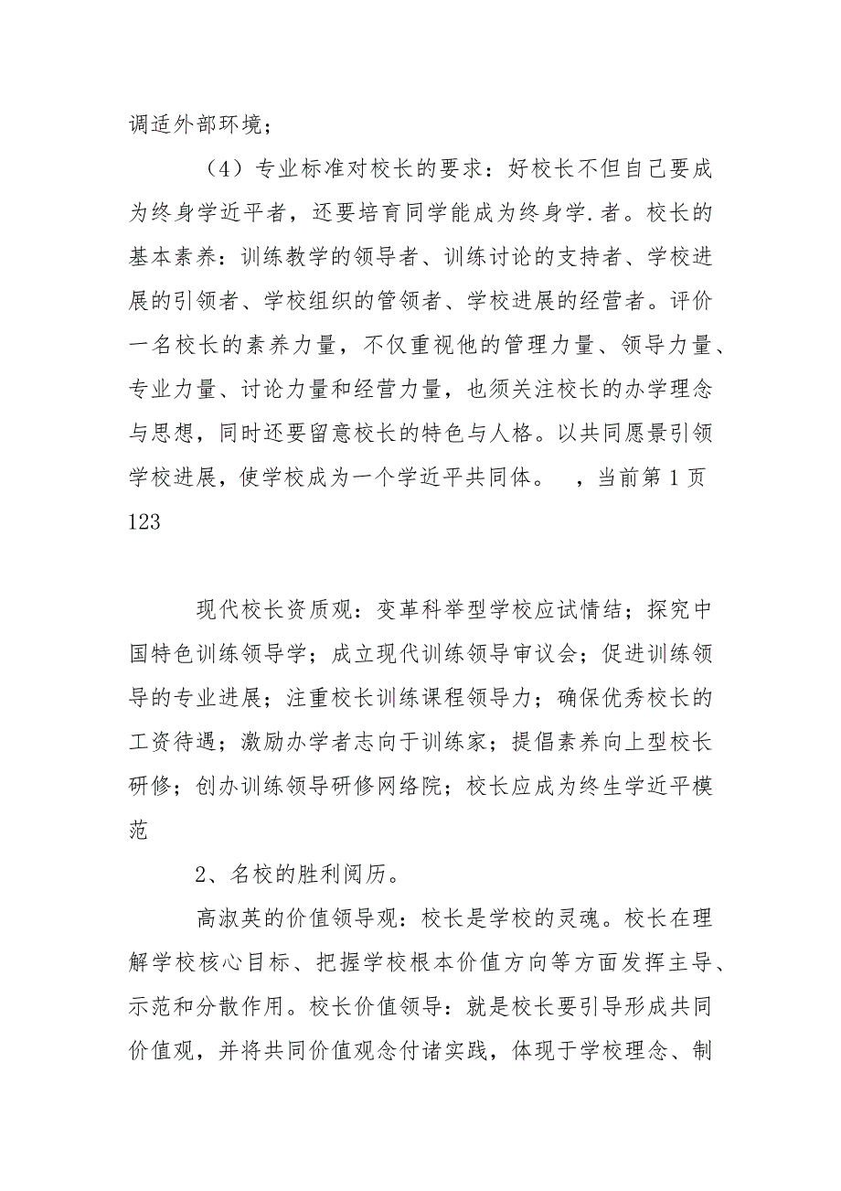 2021年教育系统干部暑期培训工作总结.docx_第4页