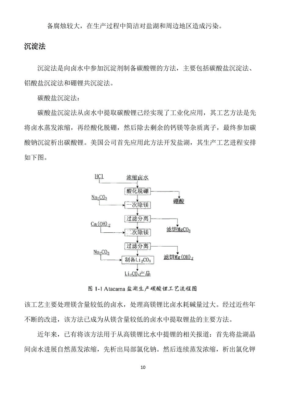 (总结452类)盐湖卤水提锂技术综述_第2页