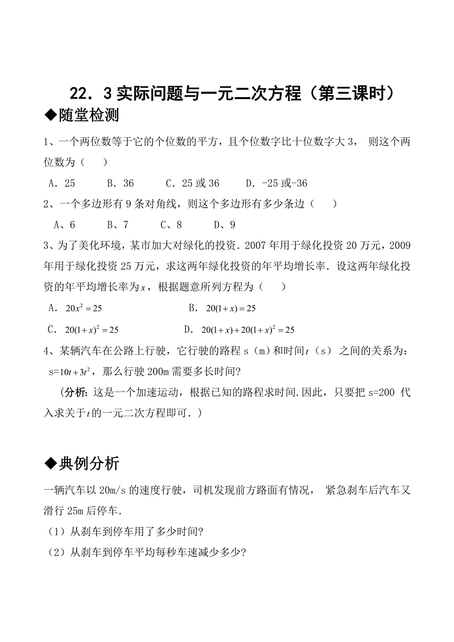 21.3实际问题与一元二次方程(第三课时)_第1页