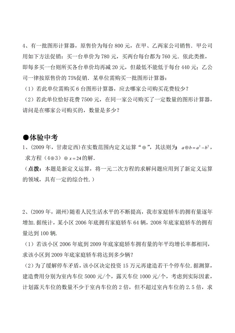 21.3实际问题与一元二次方程(第三课时)_第4页