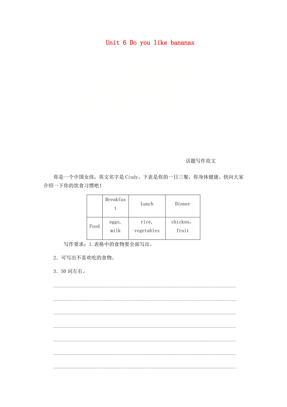 七年级英语上册 Unit 6 Do you like bananas话题写作范文 新版人教新目标版_第1页