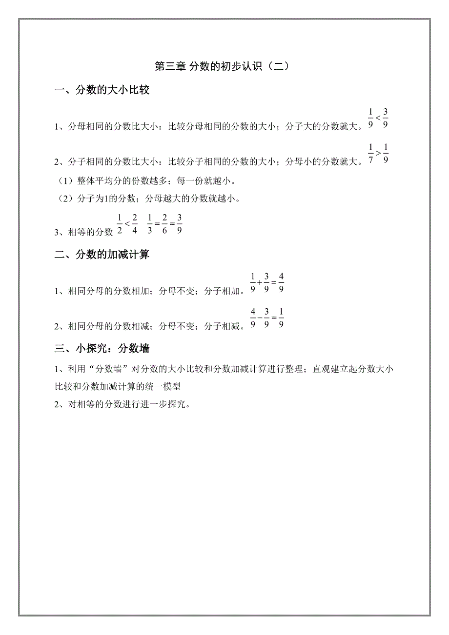 沪教版小学四年级[上册]数学知识点汇总.doc_第4页