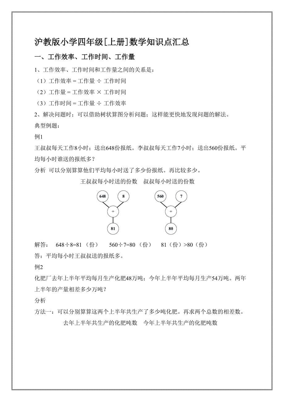 沪教版小学四年级[上册]数学知识点汇总.doc_第5页