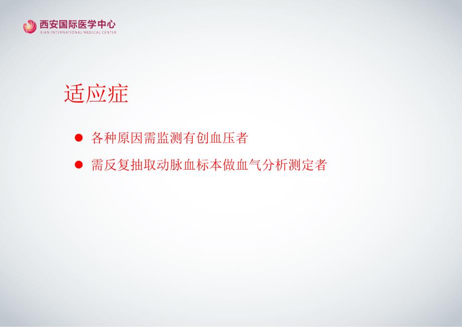 桡动脉穿刺置管术.ppt_第3页