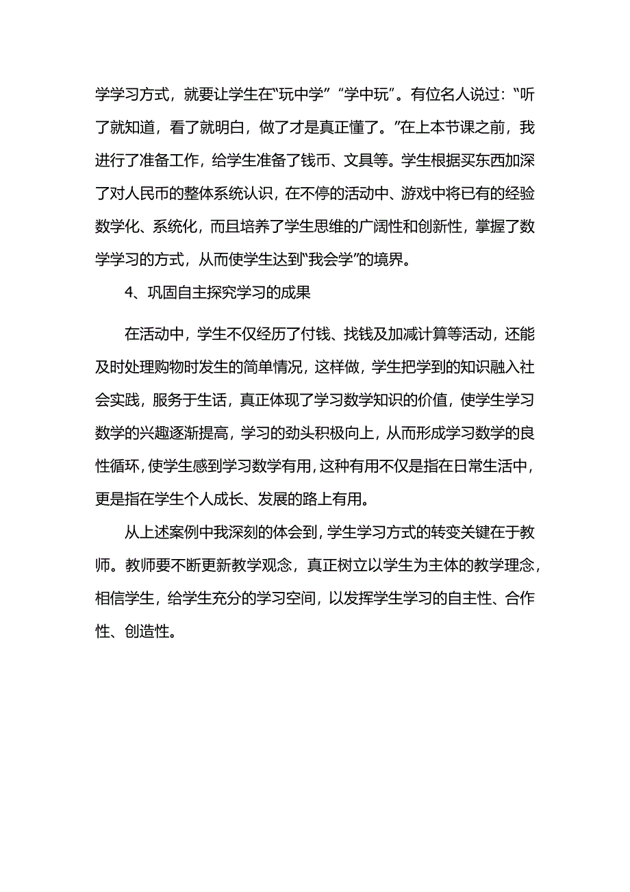 认识人民币教学.docx_第2页