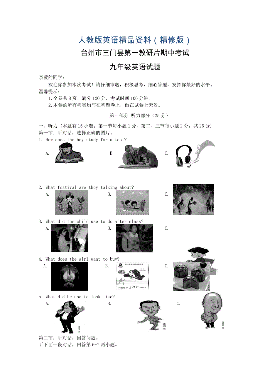 【人教版】九年级上期中考试英语试卷及答案精修版_第1页