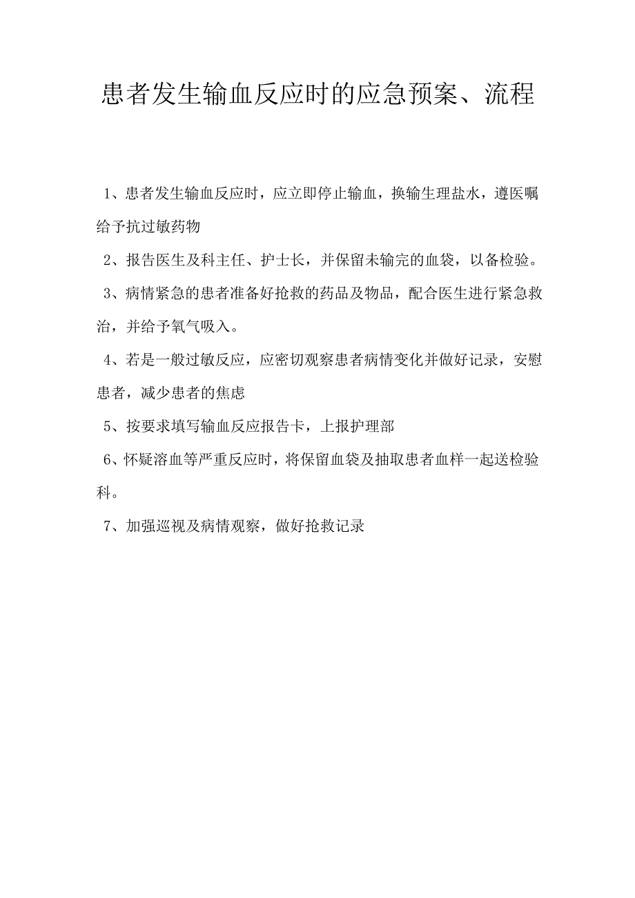 患者用药的应急预案_第2页