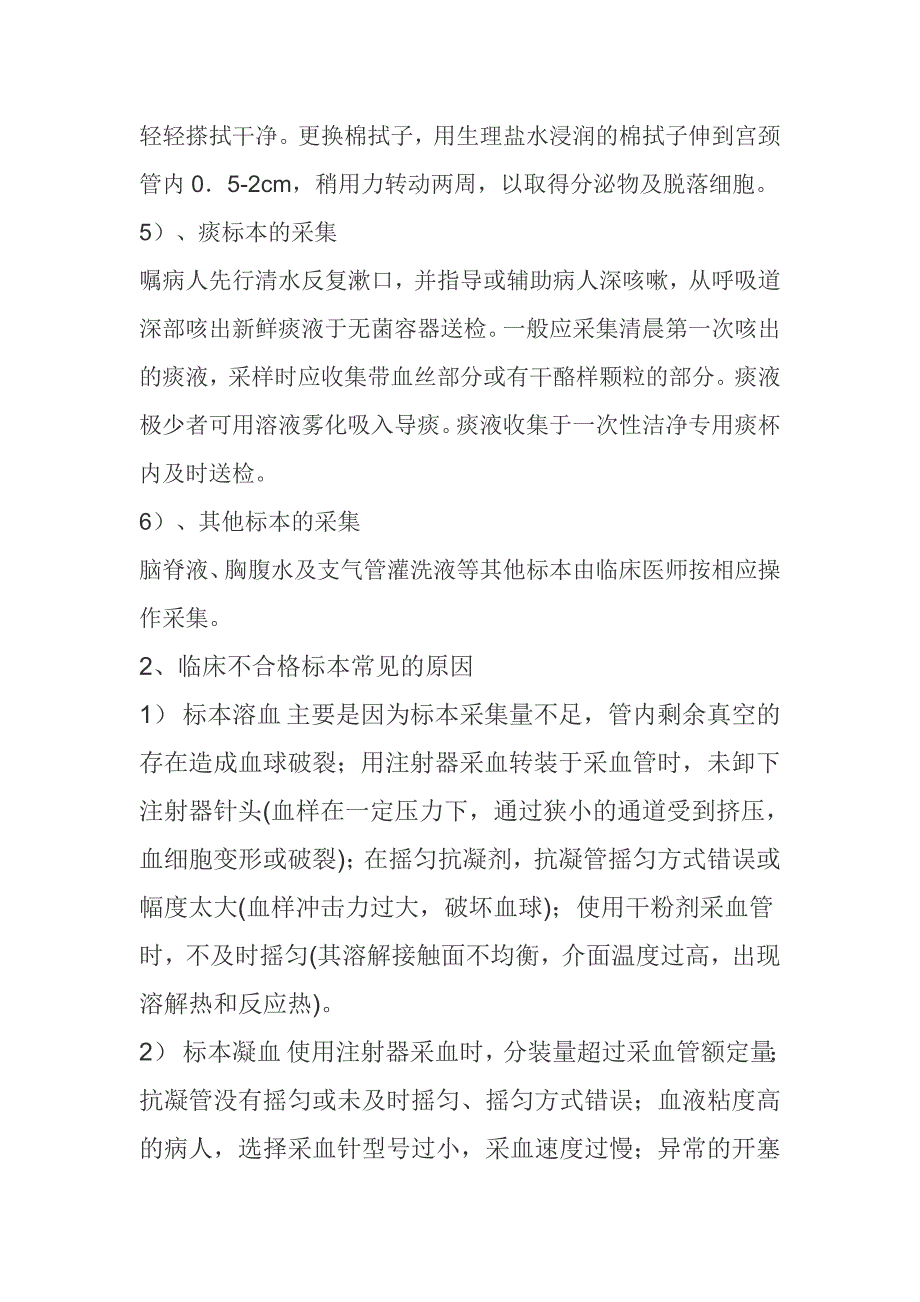 患者用药的应急预案_第4页