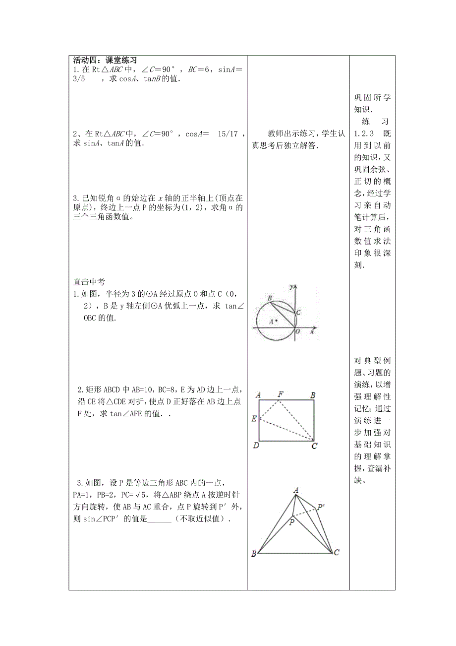 余弦和正切14.doc_第4页