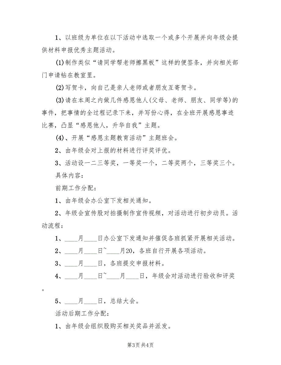 感恩节活动策划方案参考样本（2篇）_第3页