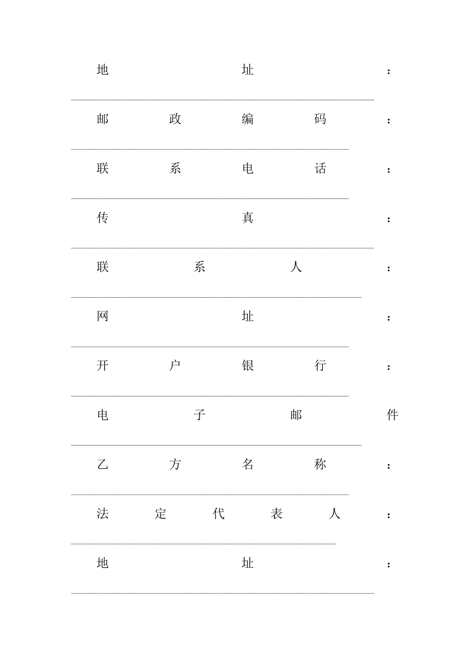 2023年代理商合作合同（份范本）_第2页