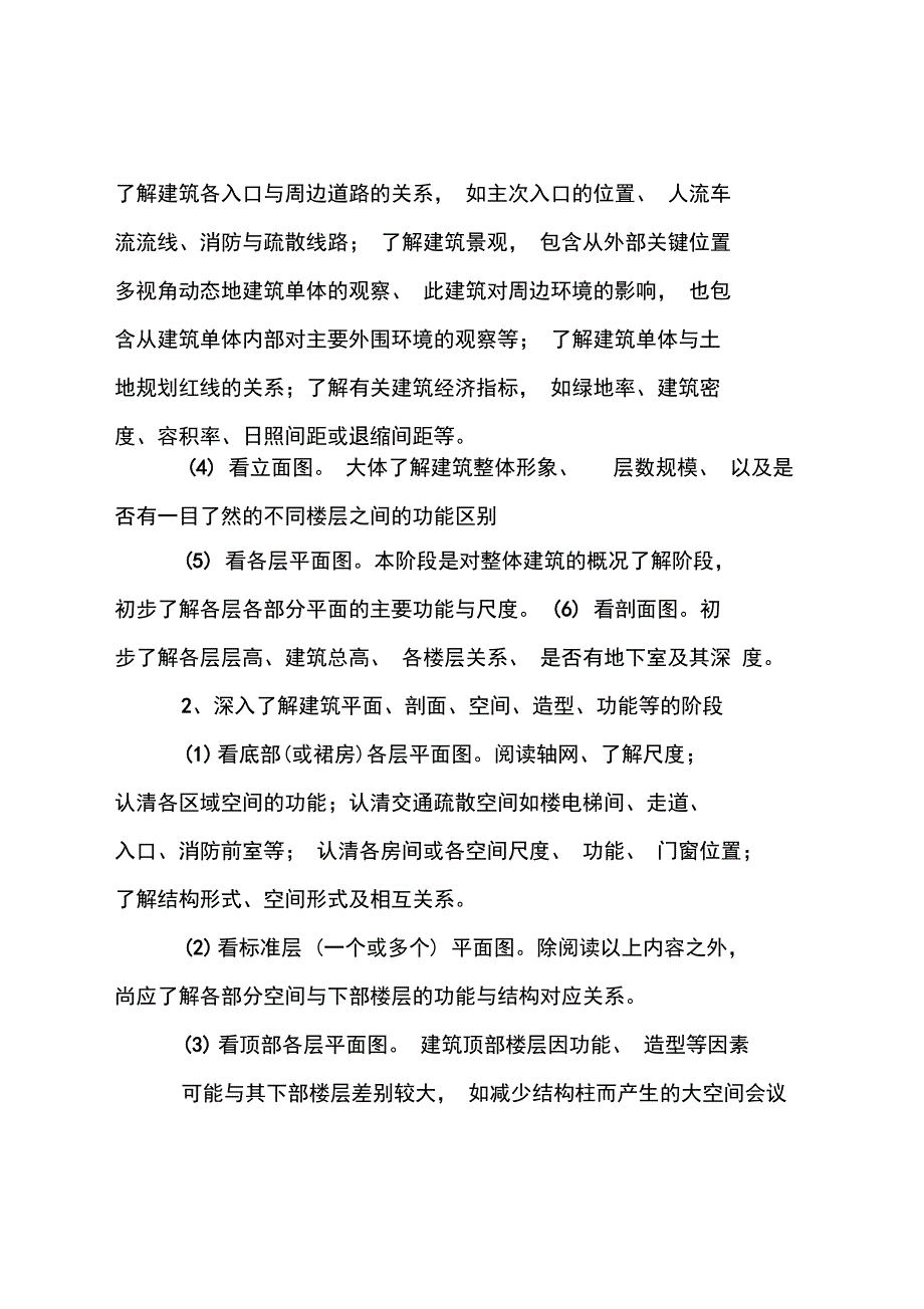 我的园林施工员实习周记_第3页