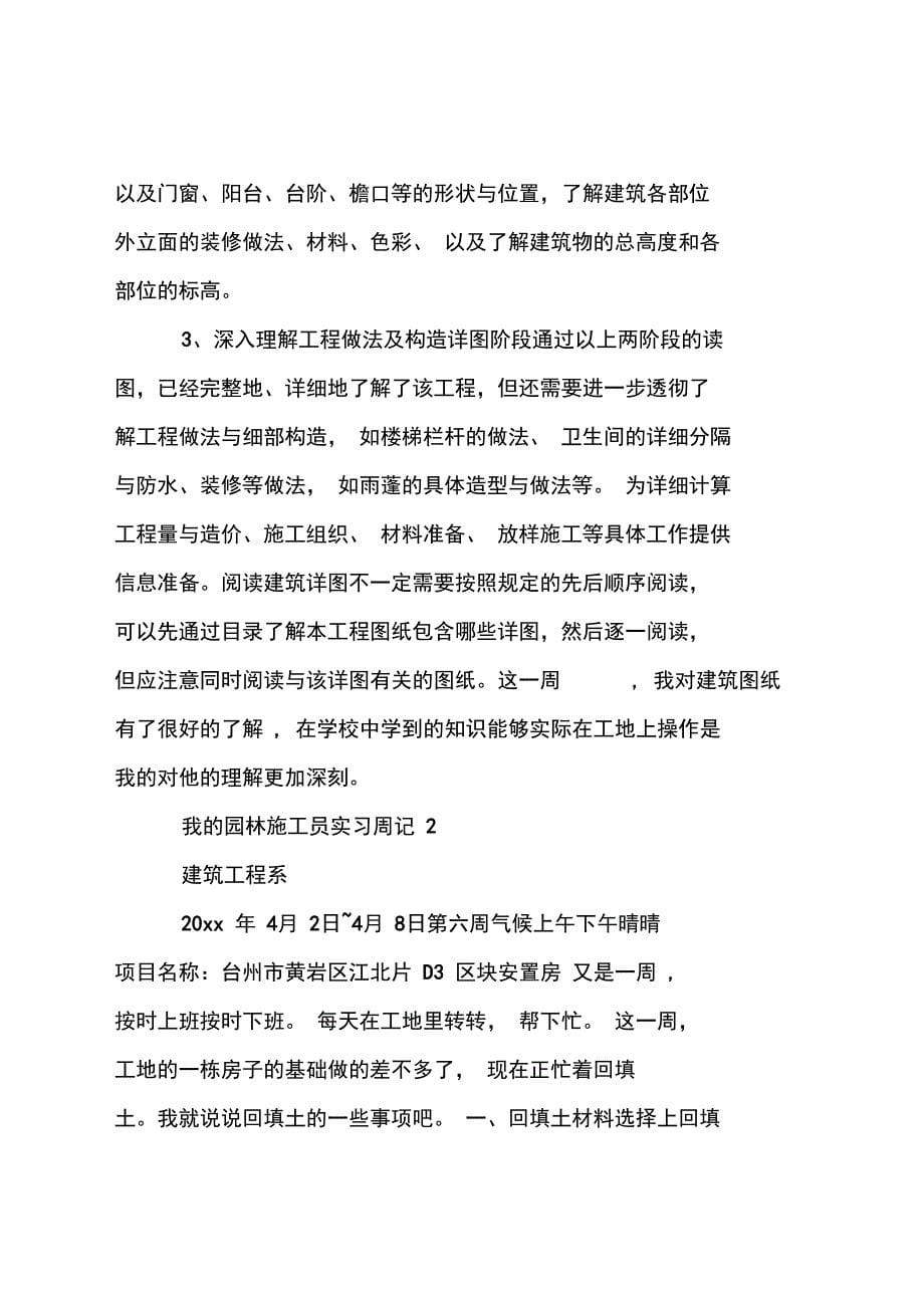 我的园林施工员实习周记_第5页