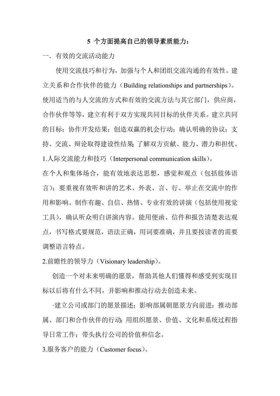 5 个方面提高自己的领导素质能力.doc_第1页