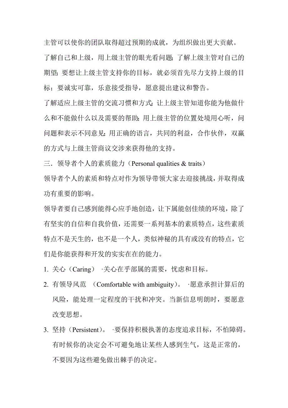 5 个方面提高自己的领导素质能力.doc_第4页