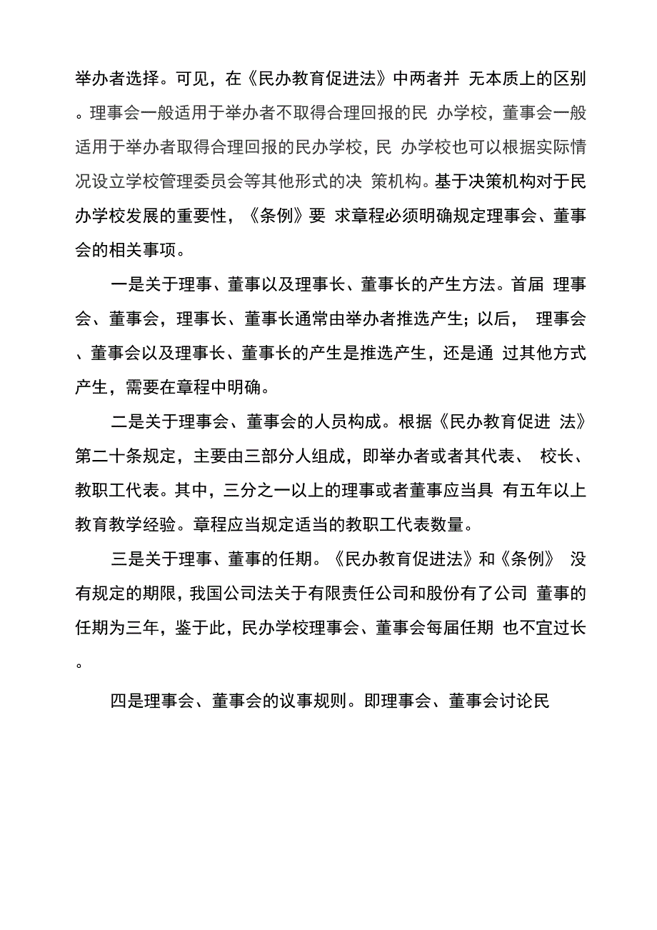 制定民办学校章程的指引_第4页