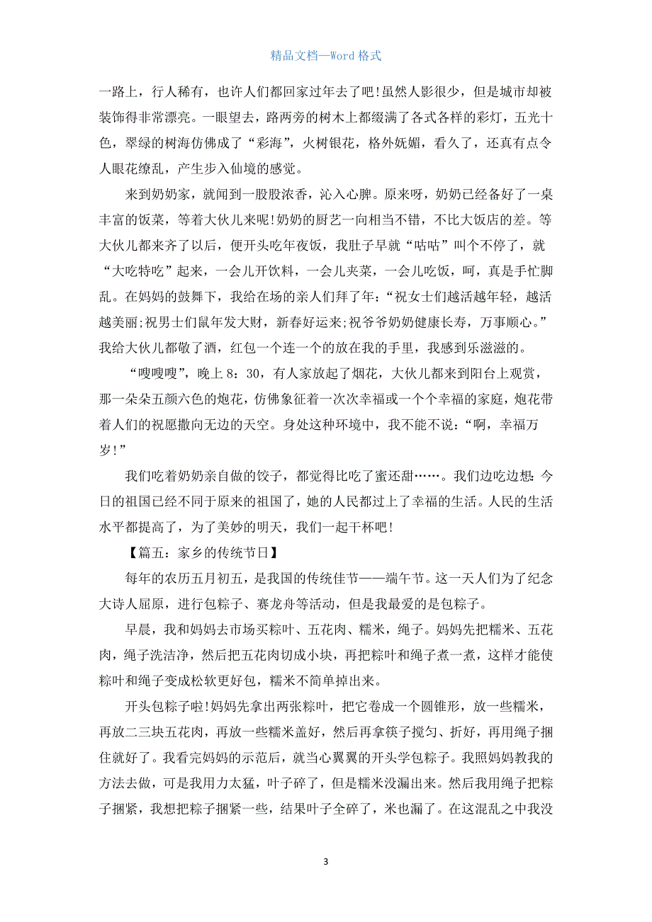 初中描写家乡的传统节日作文.docx_第3页