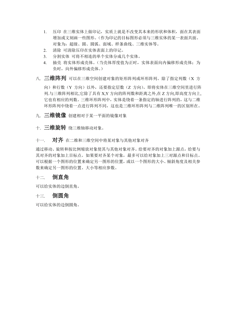 第十四课 实体编辑.doc_第3页