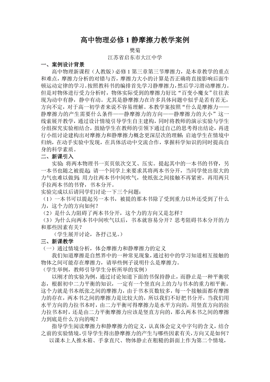 高中的物理必修1摩擦力教学案例.doc_第1页