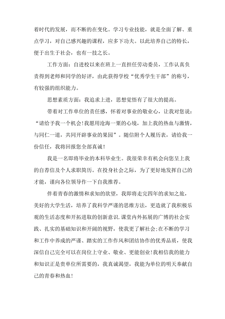 学生评优个人自荐材料_第3页