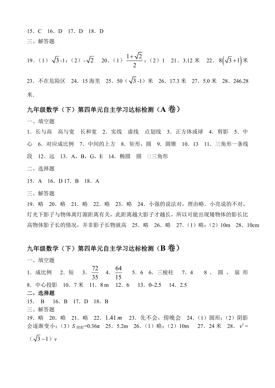 九年级数学第26-29章单元测试 答案.doc_第5页