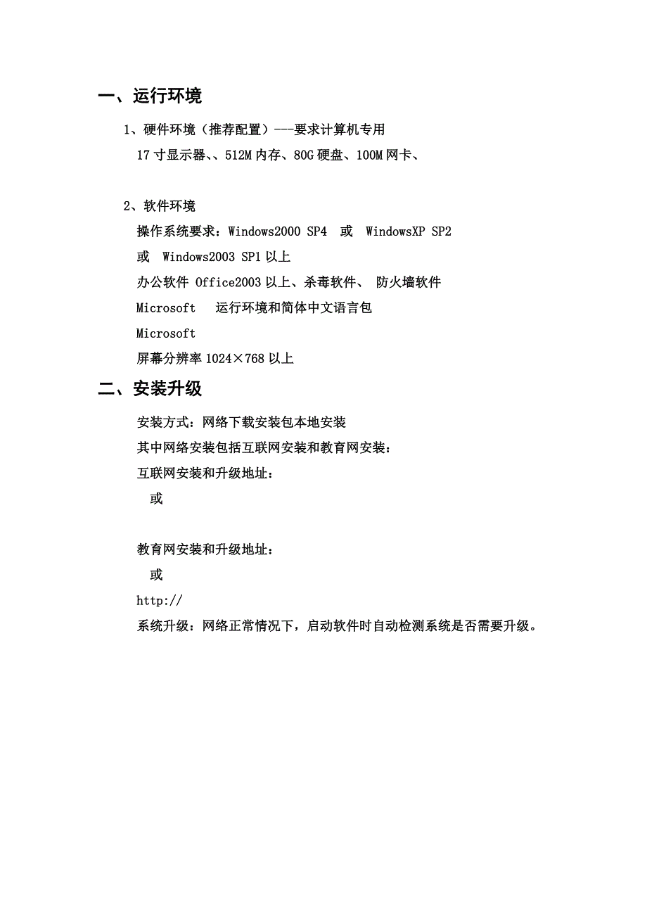 河南省高校学生资助信息标准管理系统安装手册样本_第4页