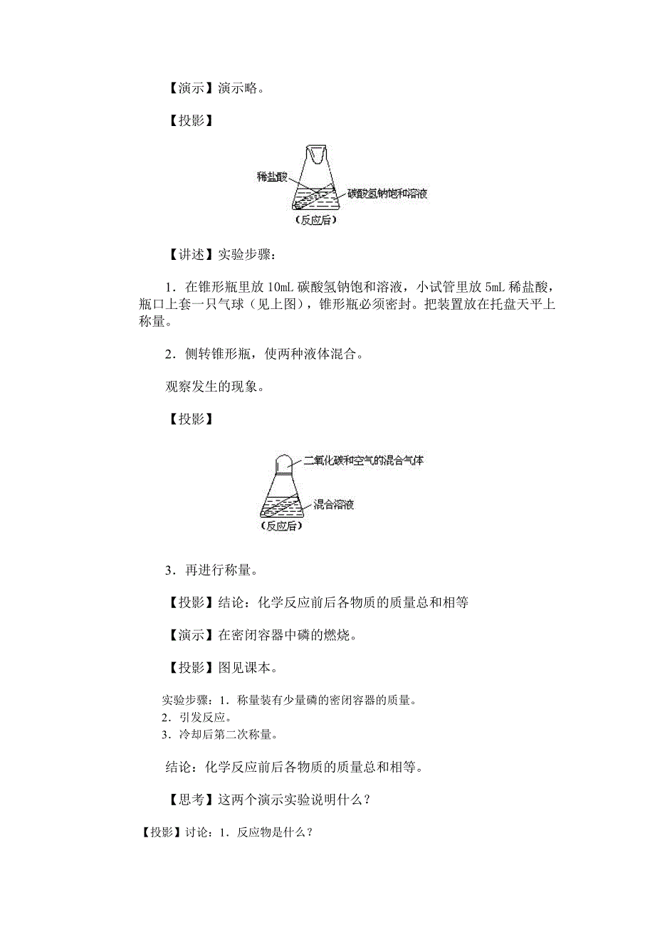 教案示例　质量守恒定律之一.doc_第2页