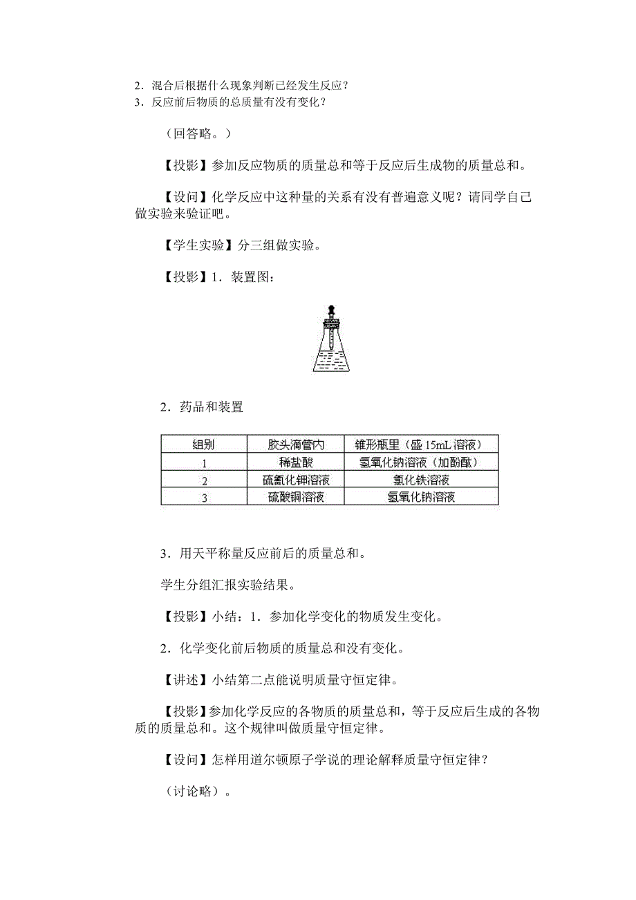 教案示例　质量守恒定律之一.doc_第3页