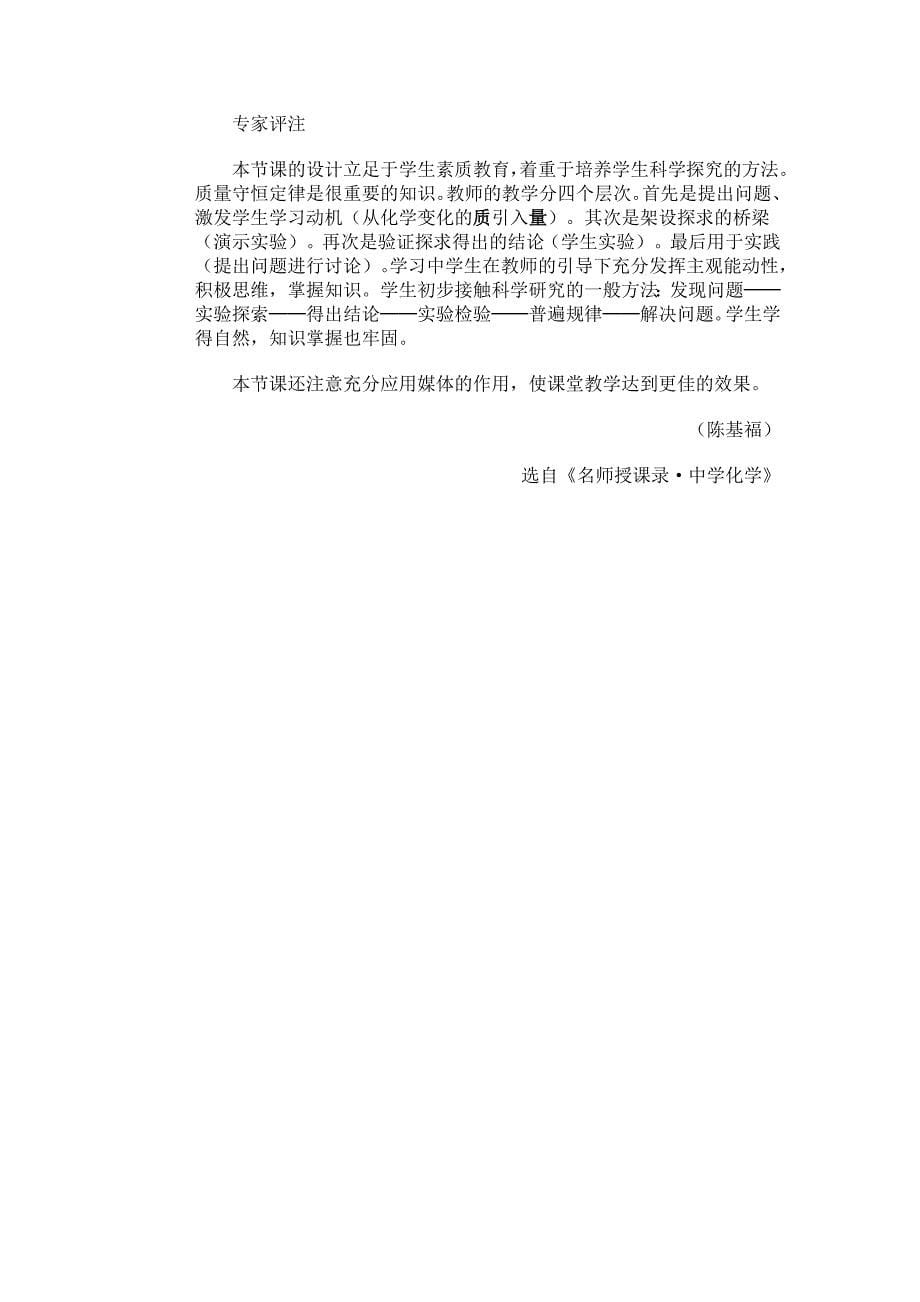 教案示例　质量守恒定律之一.doc_第5页