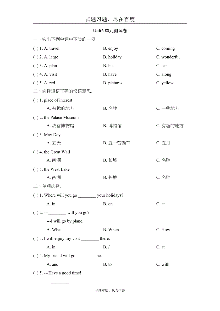 陕旅版英语五年级下册-Unit-6-My-Holiday-单元测试卷(DOC 5页)_第1页