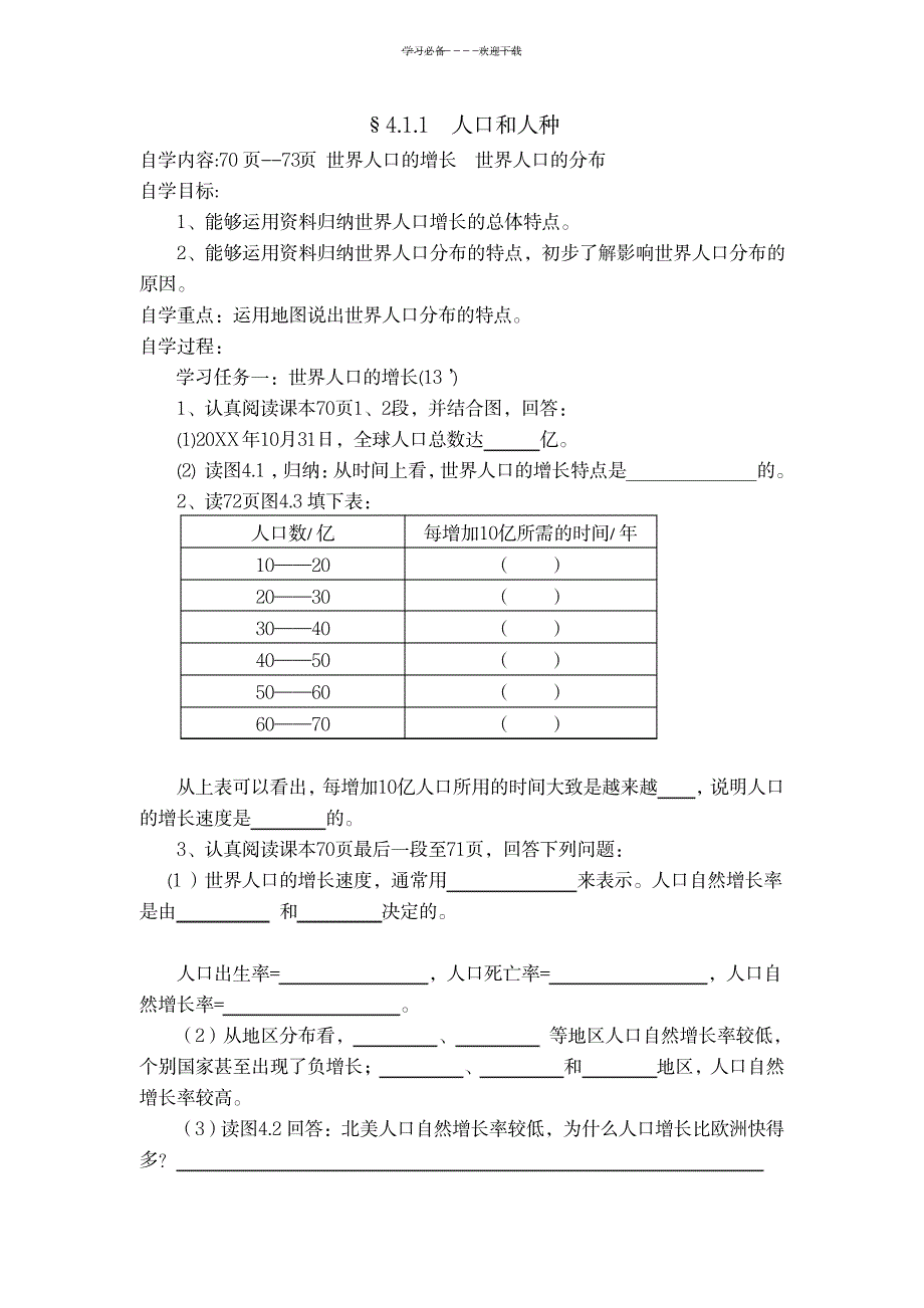 2023年第四章居民与聚落超详细导学案全章_第1页