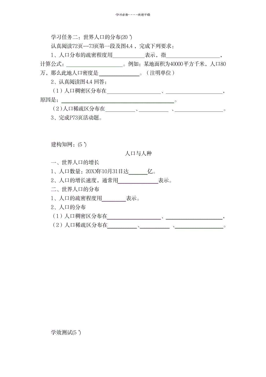 2023年第四章居民与聚落超详细导学案全章_第2页